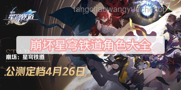 如何深度评价《崩坏：星穹铁道》走近星穹「风堇：新的风宝已经出现」？